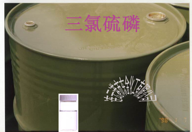 98%三录硫磷 Thiophosphoryl Chloride 硫代磷酰录