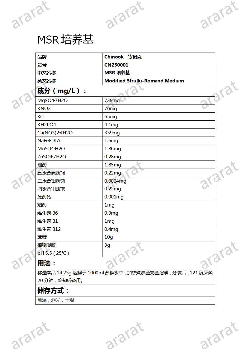 CN250001 MSR培养基_01.jpg