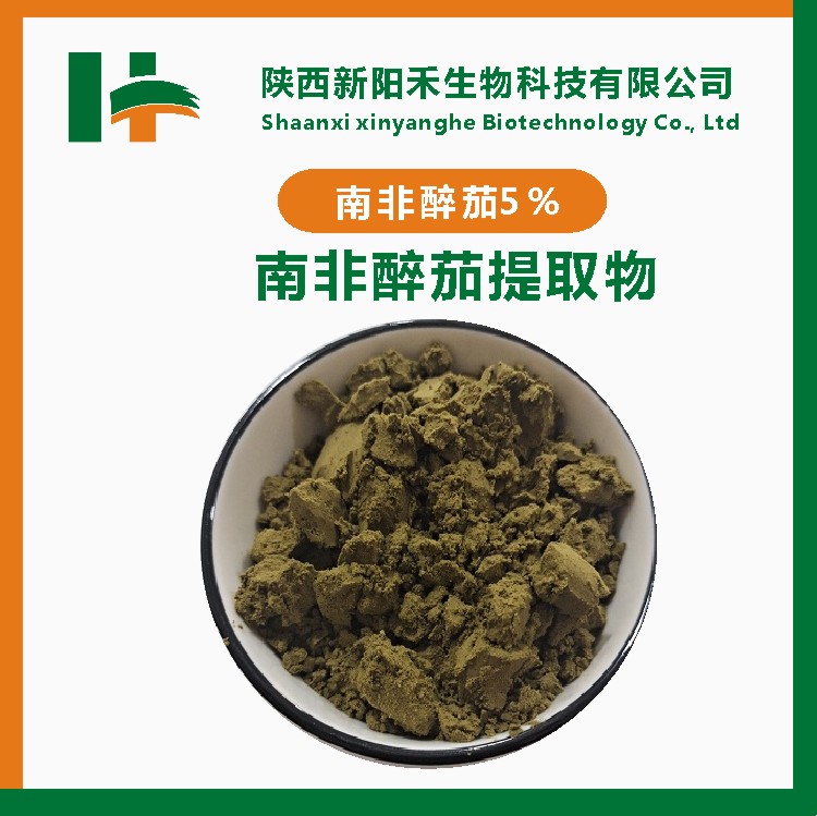 南非醉茄提取物，印度人参，醉茄内酯，催眠睡茄，冬樱花