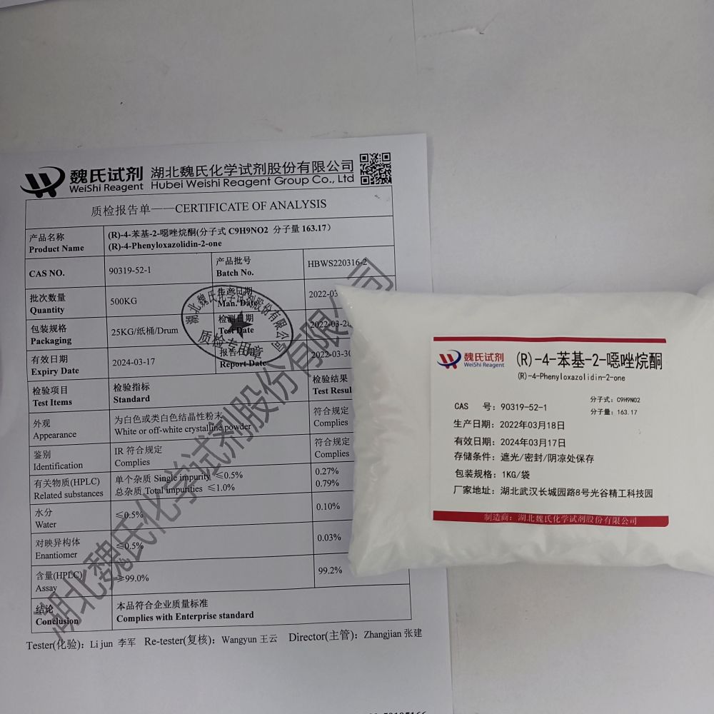 (R)-4-苯基-2-噁唑烷酮-90319-52-1