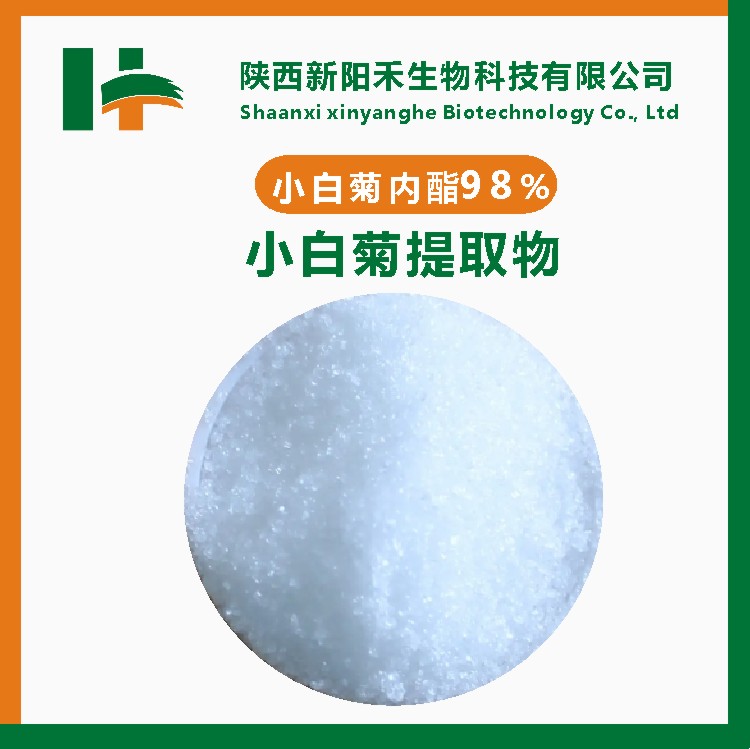 小白菊内脂 小白菊提取物 