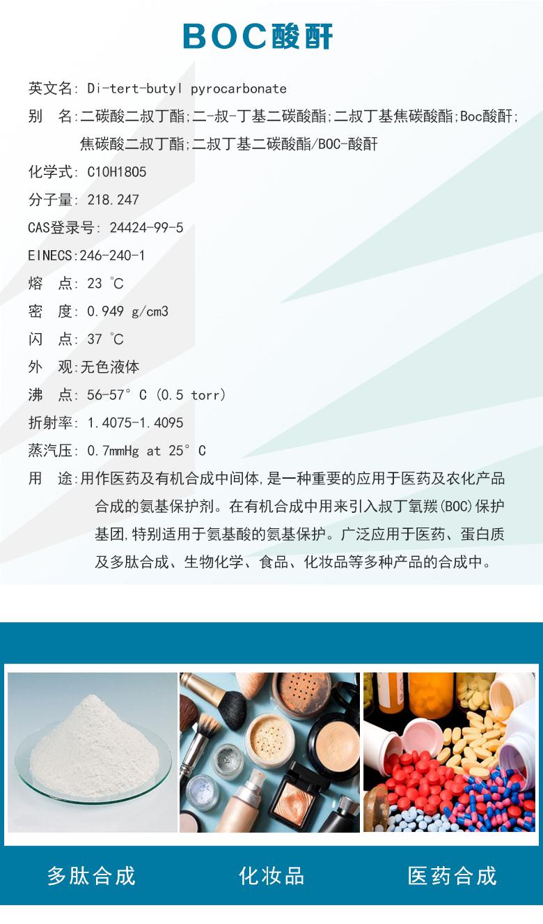 二碳酸二叔丁酯数据.jpg
