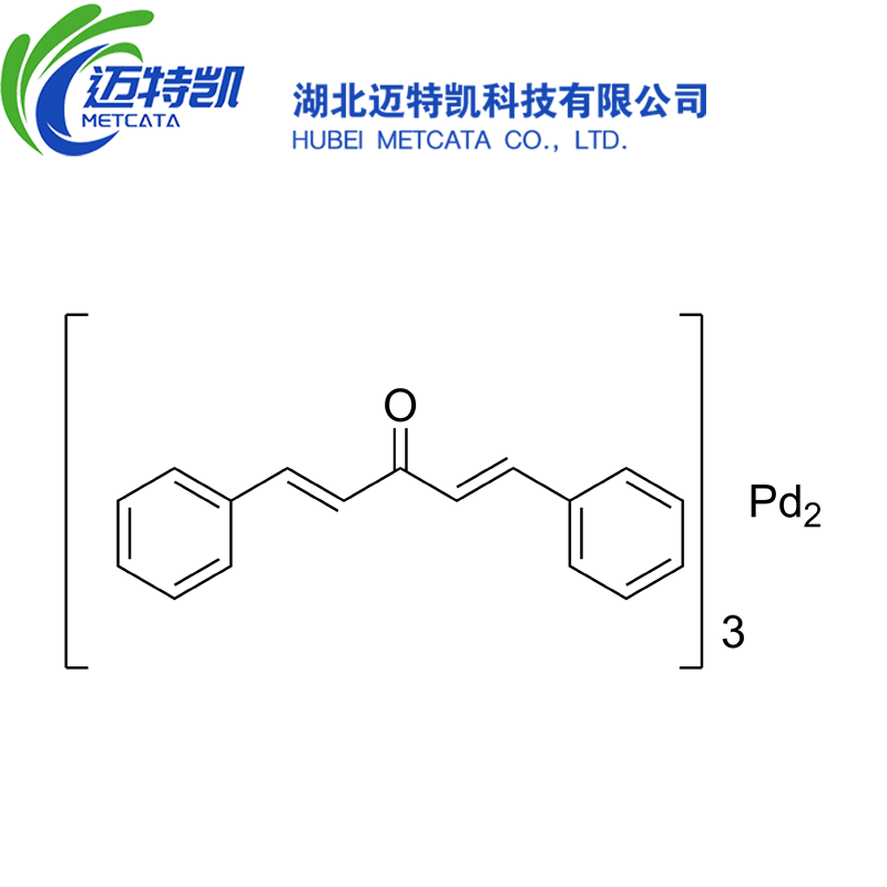 三(二亚苄基丙酮)二钯（0）；三(二亚苄基丙酮)二钯(及其氯仿加合物)