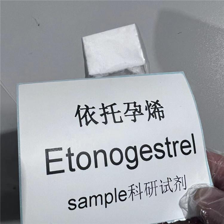 依托孕烯 白色结晶粉末 实物图片 湖北威德利张军18602735115 20221113 6.jpg