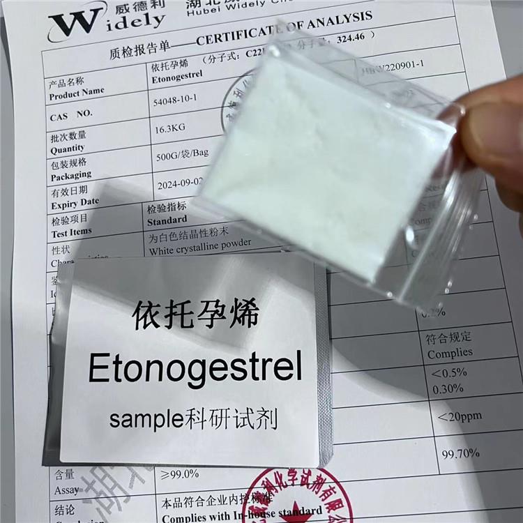 依托孕烯 白色结晶粉末 实物图片 湖北威德利张军18602735115 20221113 4.jpg