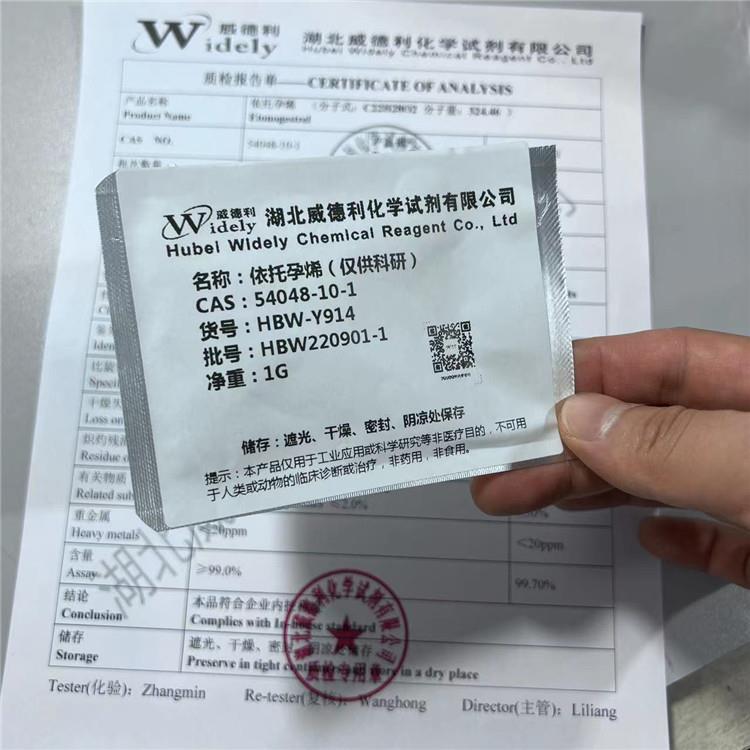 依托孕烯 白色结晶粉末 实物图片 湖北威德利张军18602735115 20221113.jpg