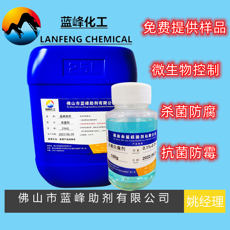 造纸杀菌剂 纸浆杀菌剂 造纸纸浆防腐杀菌剂