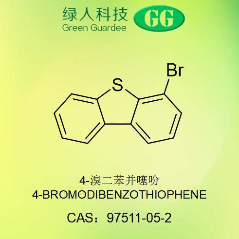 4-溴二苯并噻吩
