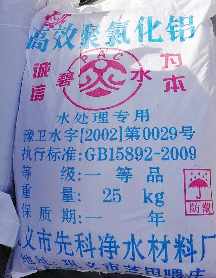 广东水处理药剂PAC净水剂 河南碧水聚氯化铝