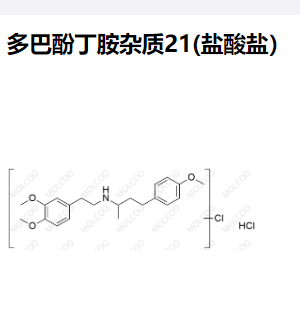 多巴酚丁胺杂质21(盐酸盐）