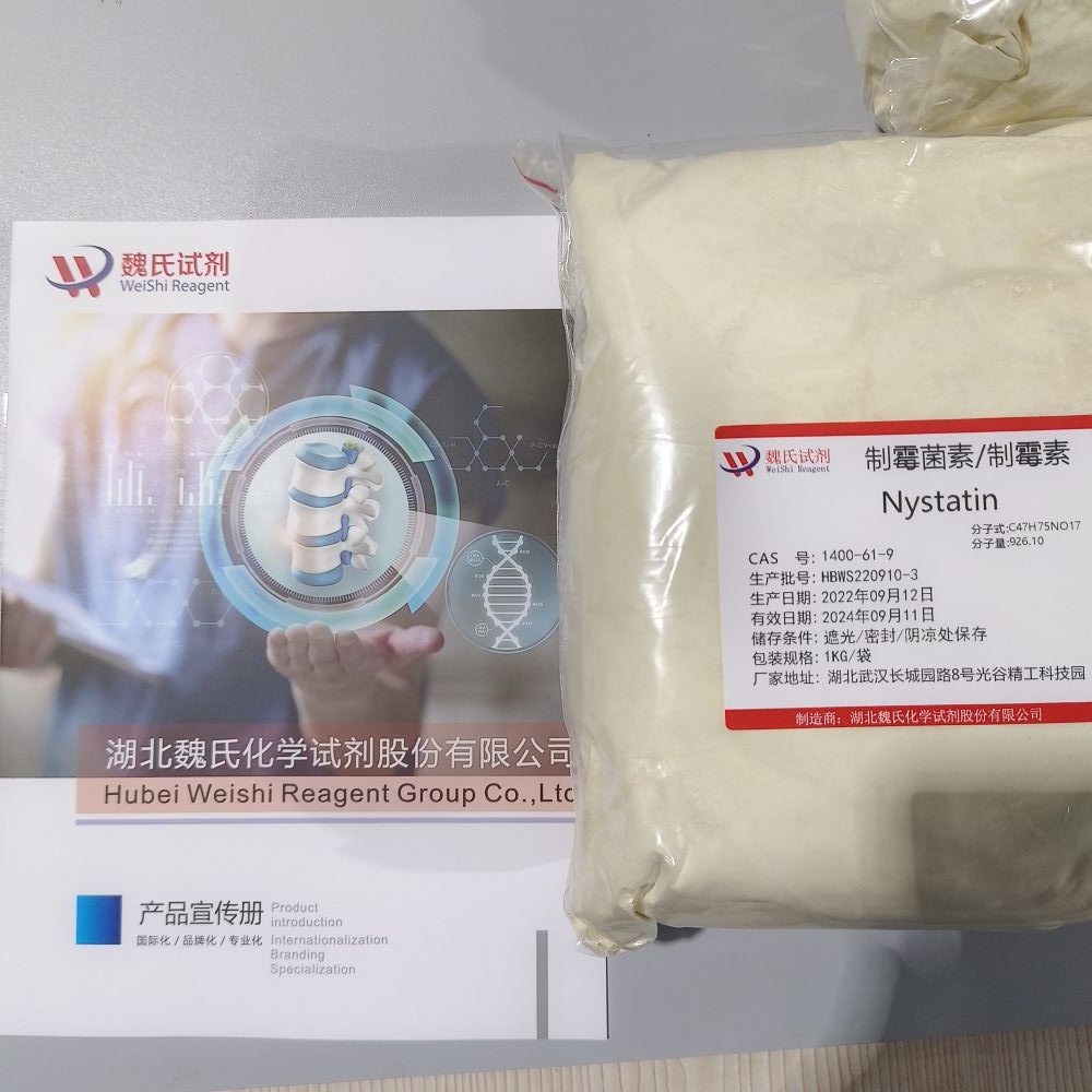 制霉菌素-1400-61-9