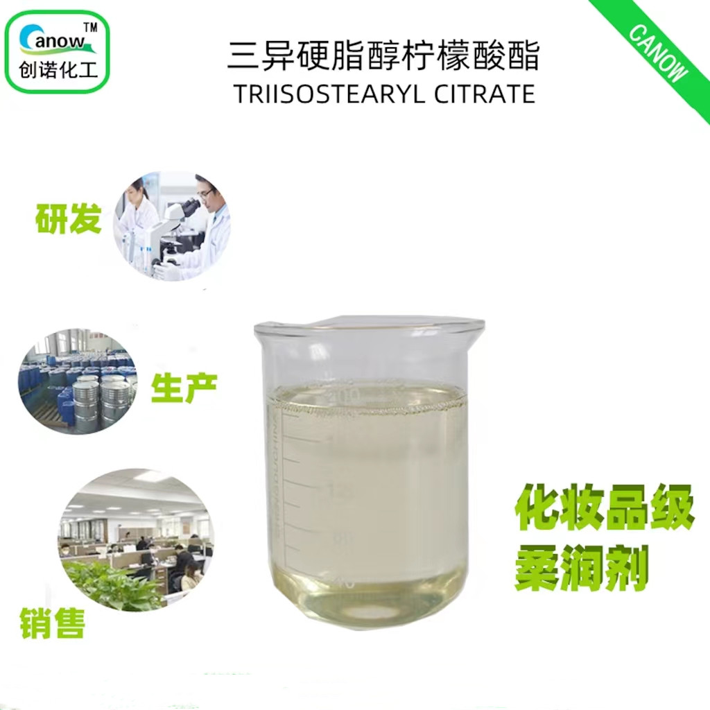 三异硬脂醇柠檬酸酯