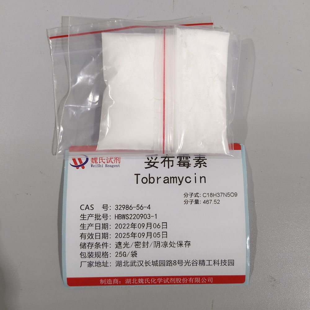 妥布霉素现货库存 质量保障 源头厂家 下单当天发货