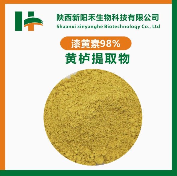 漆黄素漆黄素50% 99%含量 黄栌提取物 非瑟酮、漆树黄酮粉 