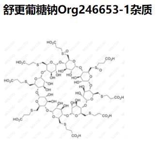 舒更葡糖钠Org246653-1杂质   现货供应