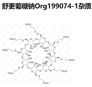 舒更葡糖钠Org199074-1杂质   现货供应