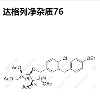 达格列净杂质76   现货