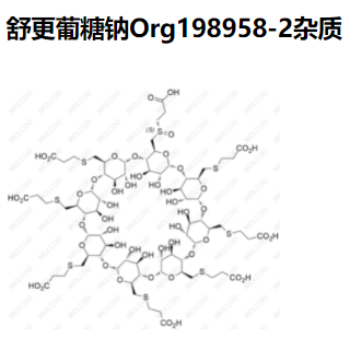 舒更葡糖钠Org198958-2杂质   现货供应