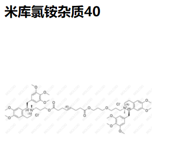 米库氯铵杂质40   现货供应