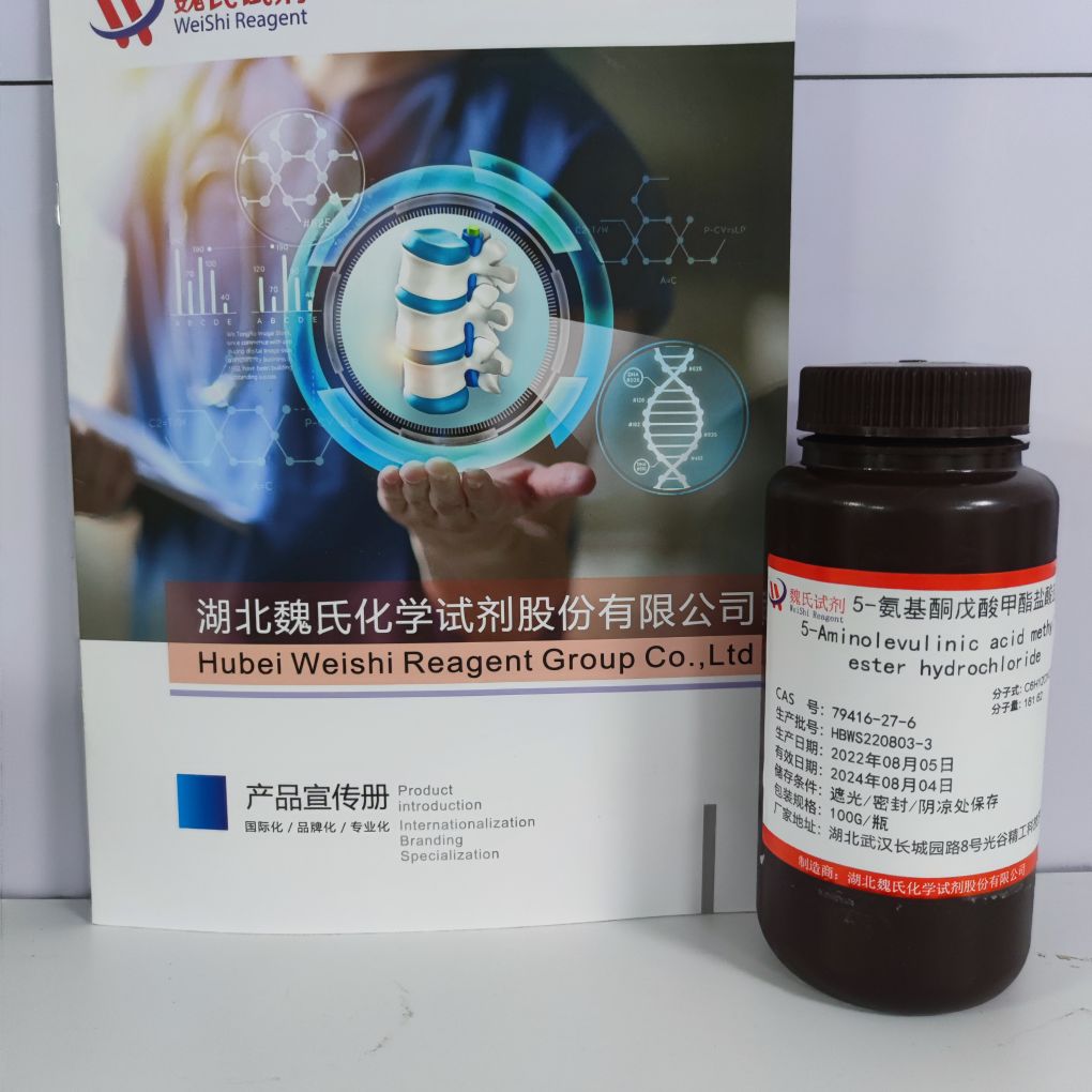 5-氨基酮戊酸甲酯盐酸盐现货库存 质量保障 源头厂家 下单当天发货 