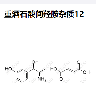 21480-43-3   重酒石酸间羟胺杂质12