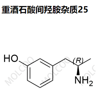 重酒石酸间羟胺杂质25  现货