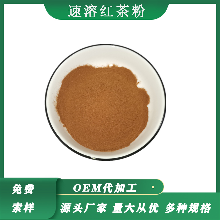 速溶红茶粉 红茶粉 冷/热溶型 固体饮料 红茶提取物 多种风味
