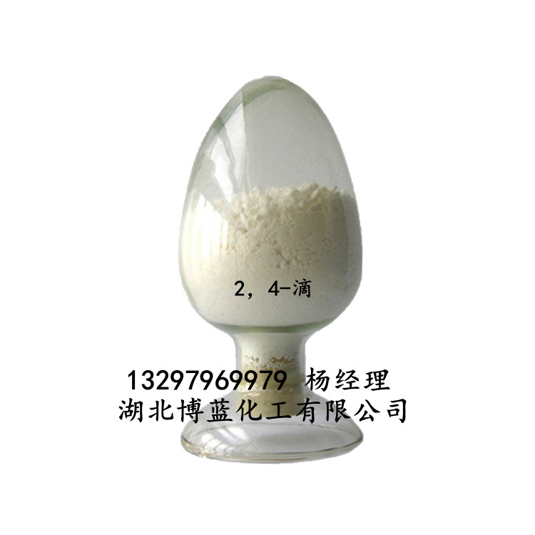 2，4-滴原药生产厂家