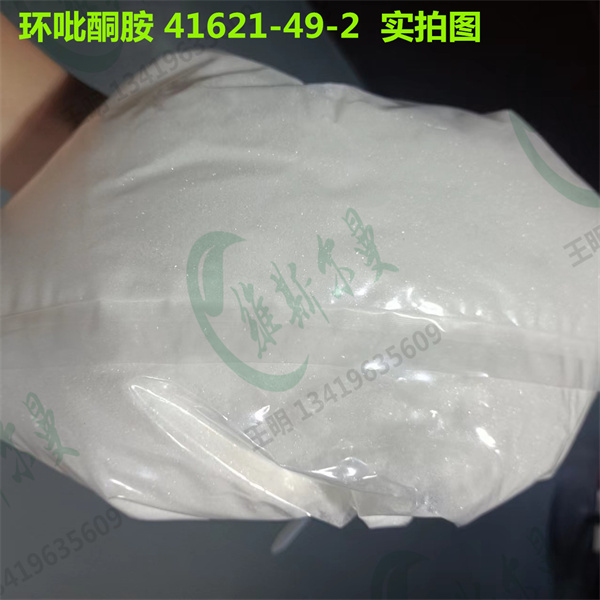 环吡酮胺 41621-49-2 98%含量 维斯尔曼生物现货