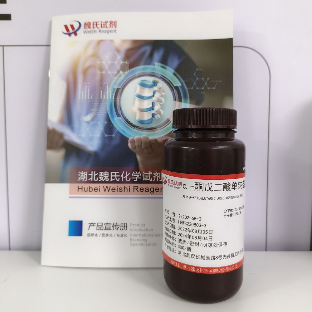 α-酮戊二酸单钠盐—22202-68-2