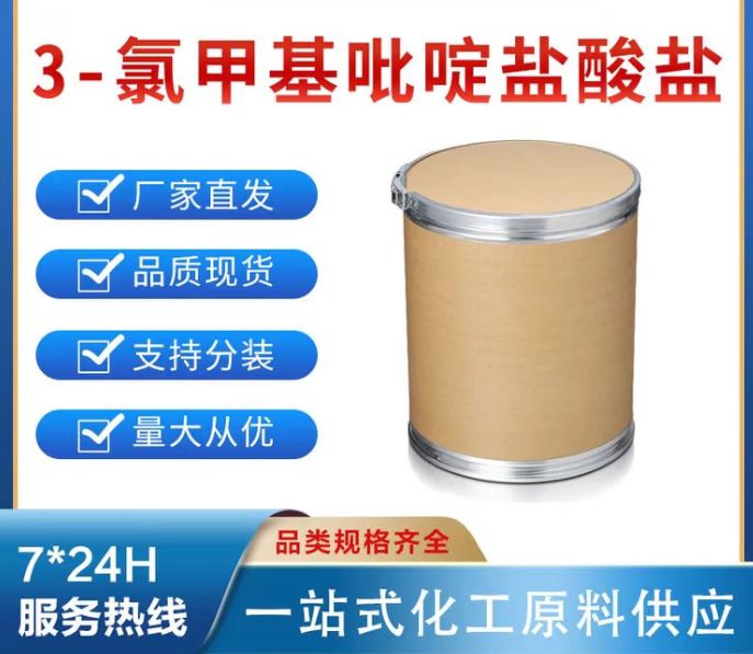 3-氯甲基吡啶盐酸盐