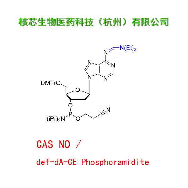 def-dA-CE Phosphoramiditee  工厂大货