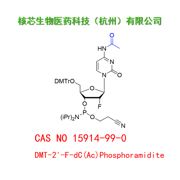 DMT-2'-F-dC(Ac) Phosphoramidite 工厂大货