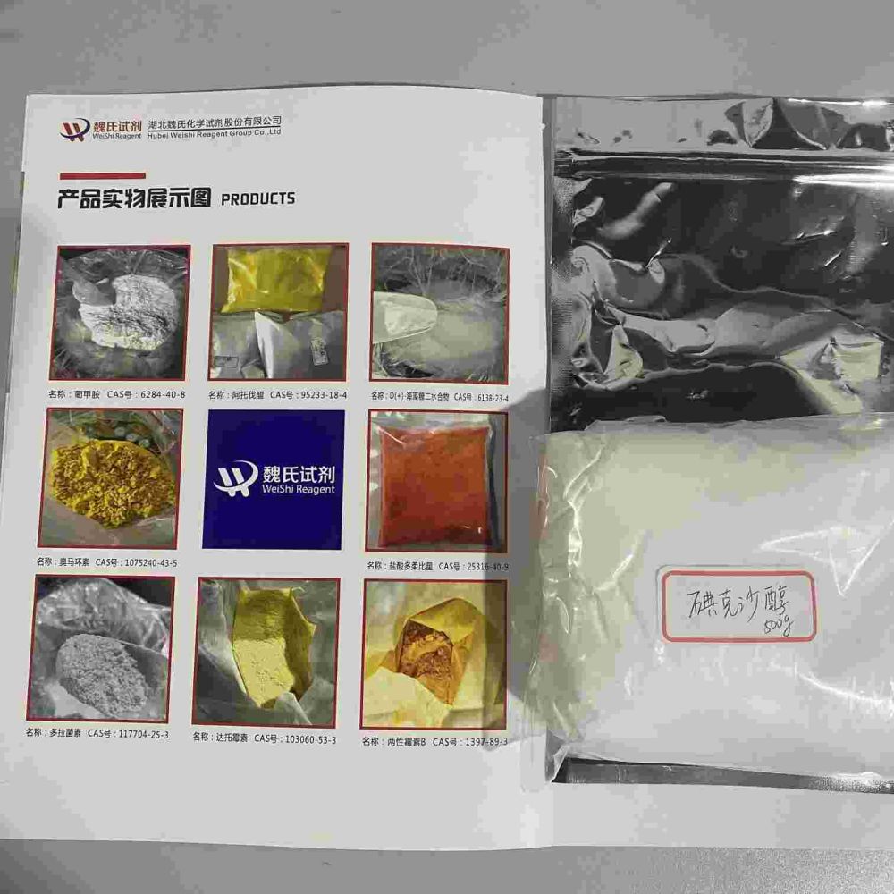 魏氏试剂 碘克沙醇—92339-11-2