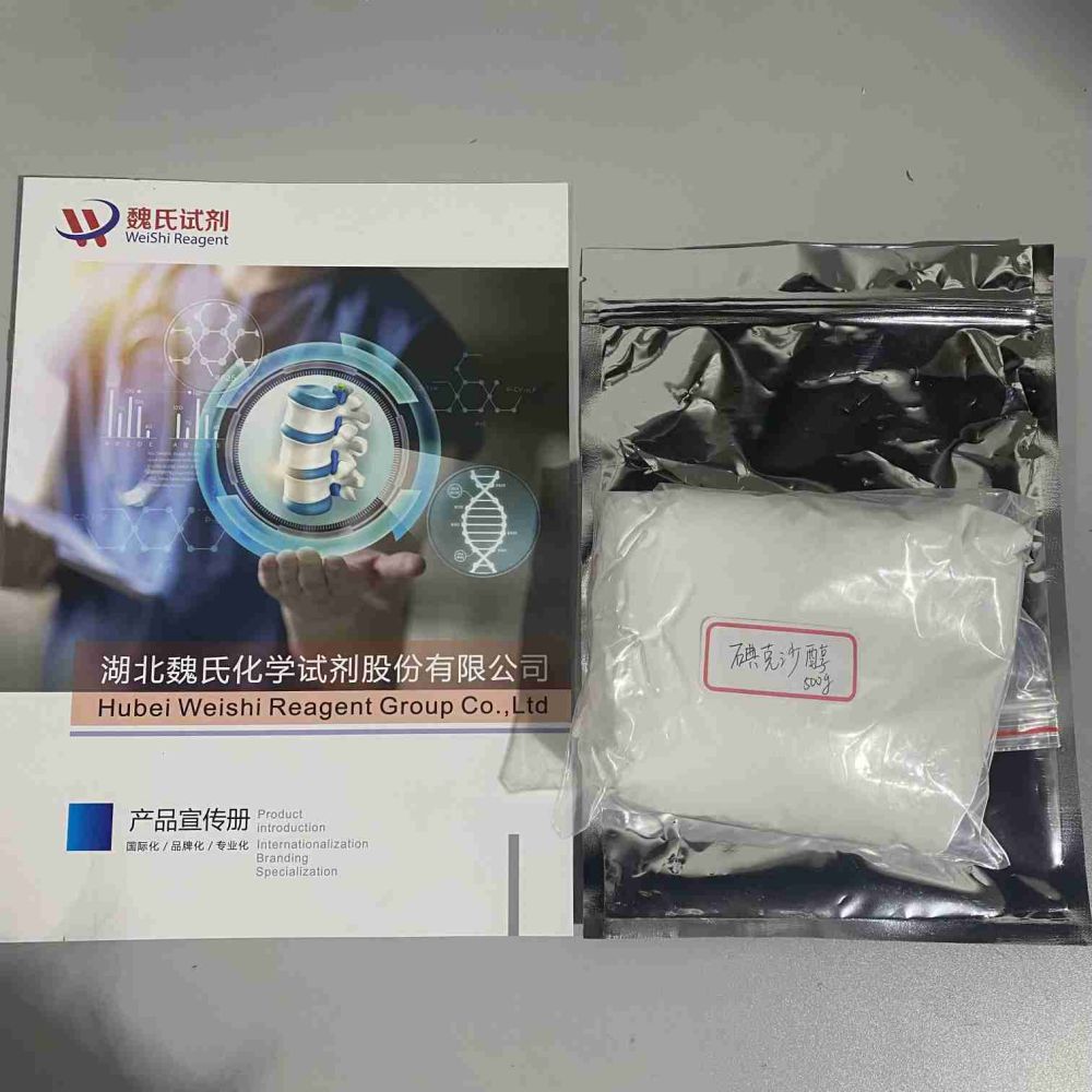 魏氏试剂 碘克沙醇—92339-11-2