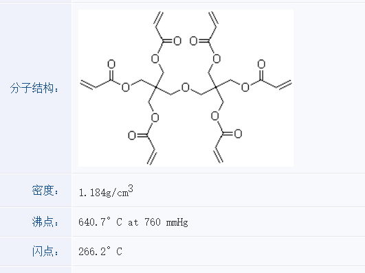 二季戊四醇六丙烯酸酯 29570-58-9
