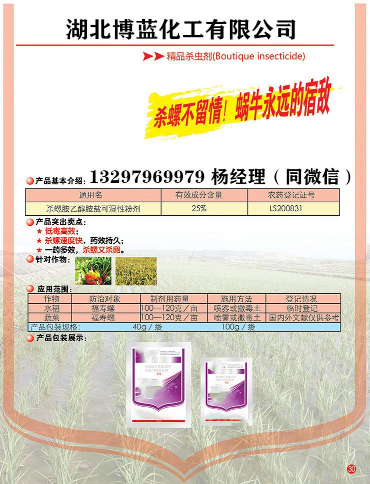 氯硝柳胺乙醇胺盐简介电话.jpg 氯硝柳胺乙醇胺盐简介电话.jpg