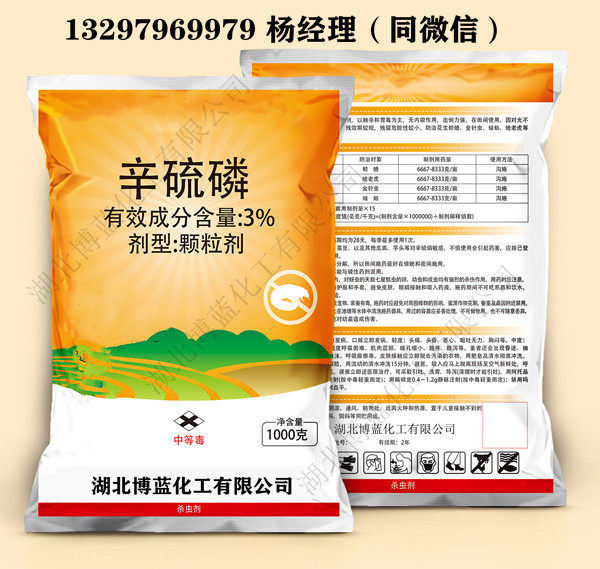 6%辛硫磷颗粒剂杀虫剂生产厂家