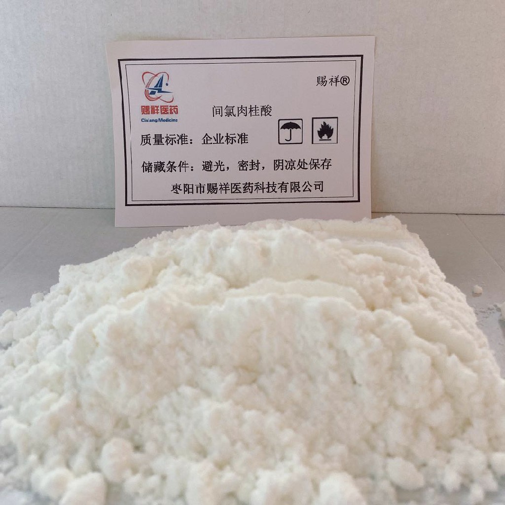 供应间氯肉桂酸  间氯肉桂酸生产厂家
