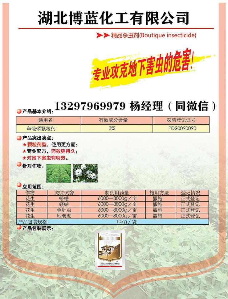 辛硫磷颗粒剂电话.jpg 辛硫磷颗粒剂电话.jpg