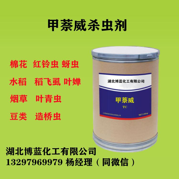 甲萘威D.jpg 甲萘威D.jpg