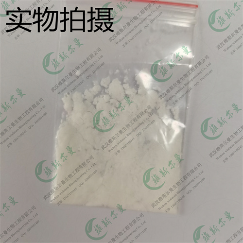 头孢吡肟母核/7-PIME-头孢吡肟胺衍生物精细化工中间体*武汉维斯尔曼