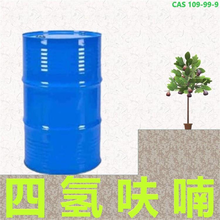 四氢呋喃3.jpg 四氢呋喃3.jpg