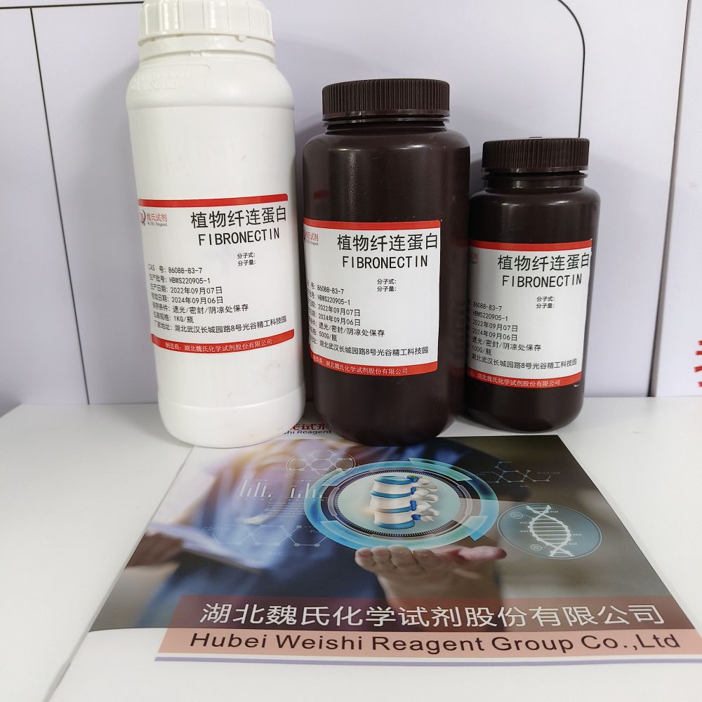 植物源重组人纤连蛋白—86088-83-7