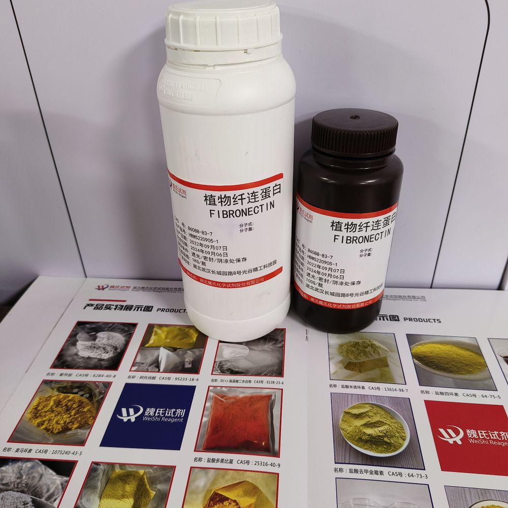 植物源重组人纤连蛋白—86088-83-7