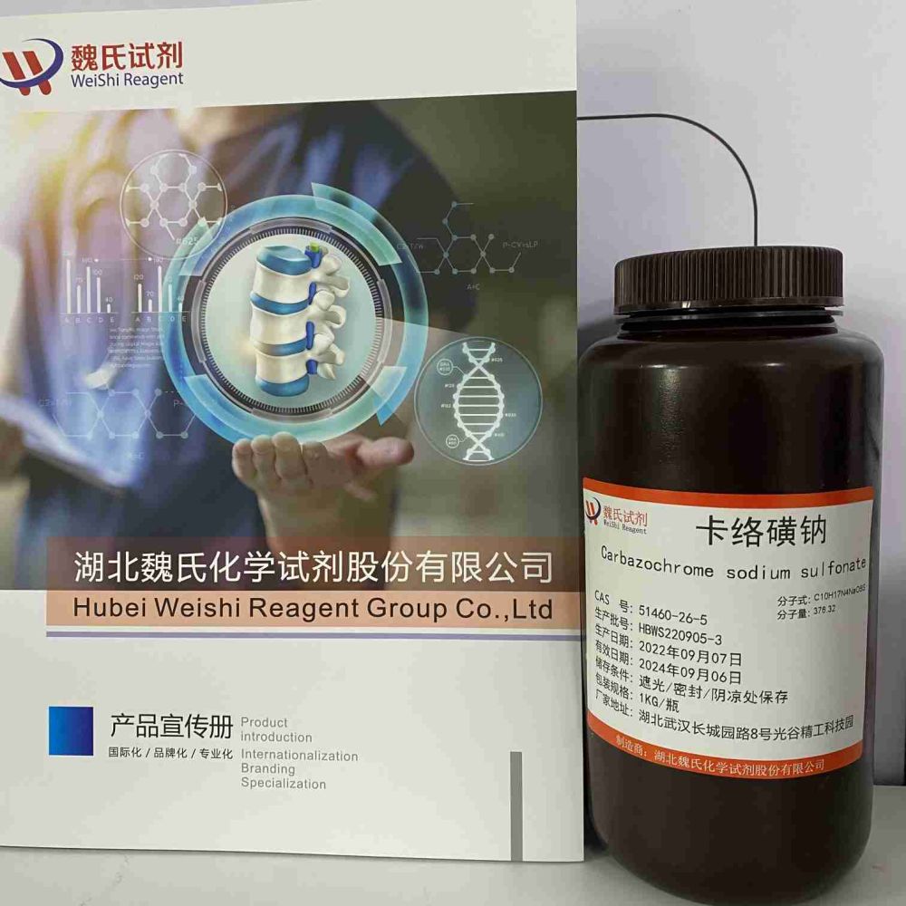 卡络磺钠—51460-26-5