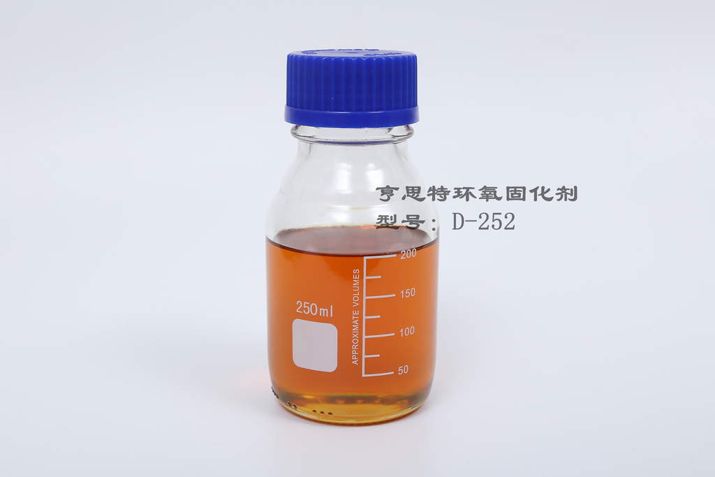 苏州亨思特环氧固化剂D-252颜色浅中底涂可调色固化剂