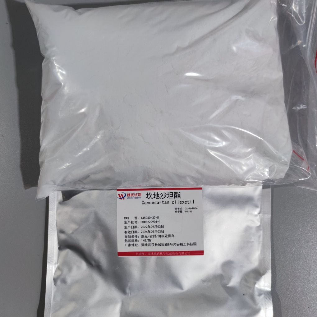 坎地沙坦酯—145040-37-5源头厂家  现货库存 质量保障 下单当天发货