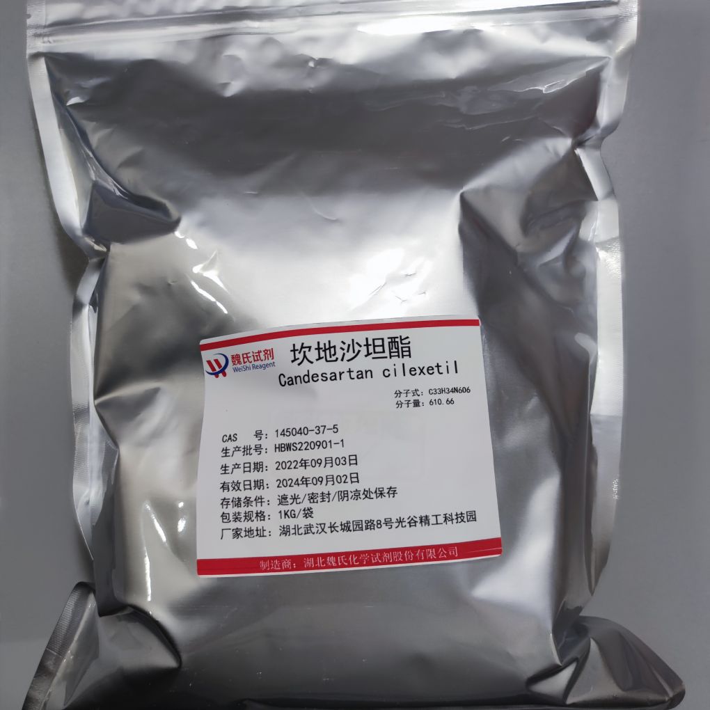 坎地沙坦酯—145040-37-5源头厂家  现货库存 质量保障 下单当天发货