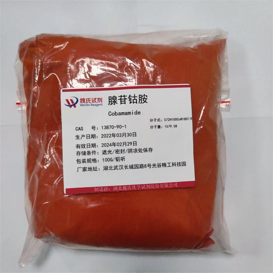 腺苷钴胺—13870-90-1